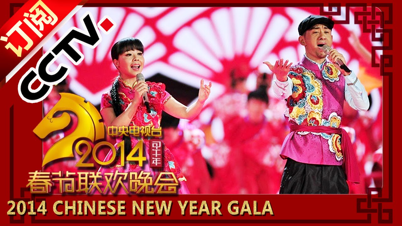 2014 央视春节联欢晚会 歌曲《张灯结彩》Decorating with lanterns and streamers 阿宝 王二妮| CCTV春晚