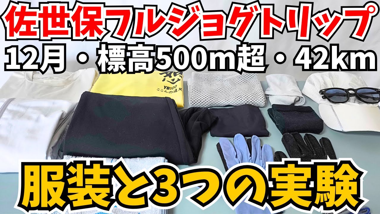 【冬のウォーキング大会‼️】佐世保フルジョグトリップの服装と実験3つを紹介【2025・エイタ】
