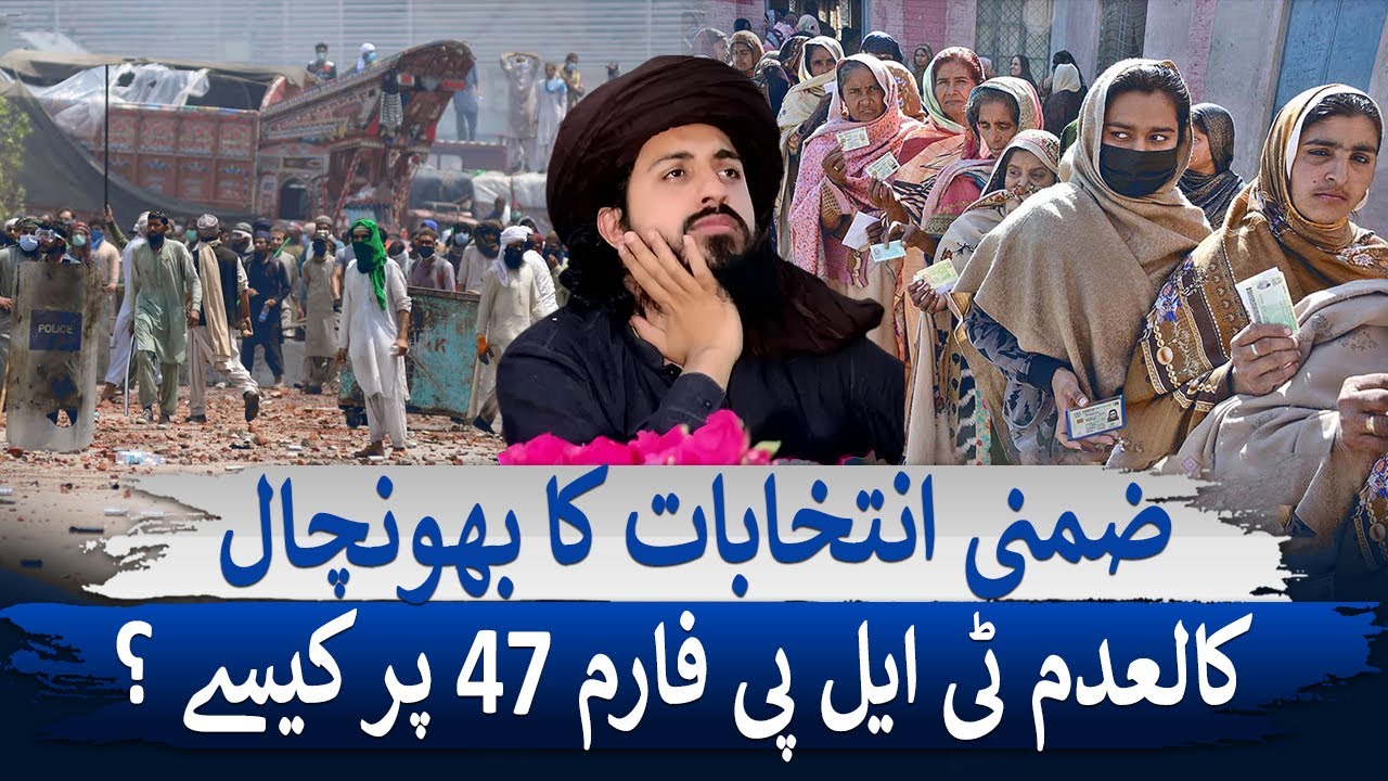 How a Banned Party Appeared on Form 47 | Exposed Pakistan&rsquo;s Biggest Electoral Loophole