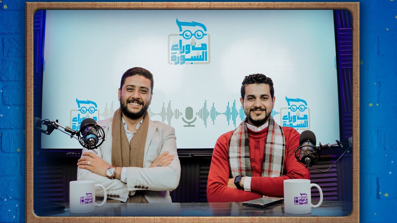 بودكاست أحمد مصطفى