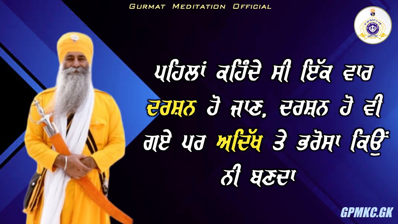 Ik vaar prabhu darshan | Bhai Sahib Bhai Dharamjit Singh Ji | Akath katha vichar | GPMKC