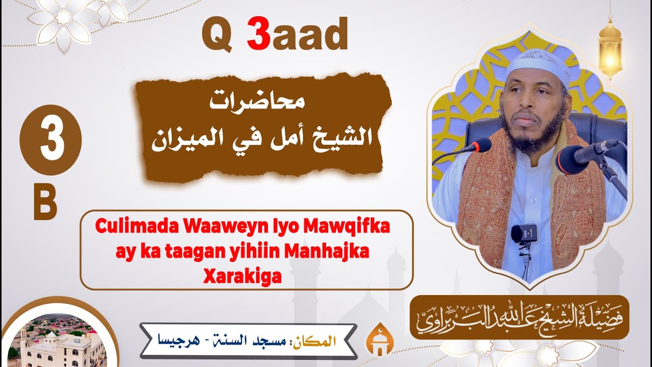 Fadhiga 3aad - Qaybtii 2aad || Culimada Waaweyn Iyo Mawqifka ay ka taagan yihiin Manhajka Xarakiga.