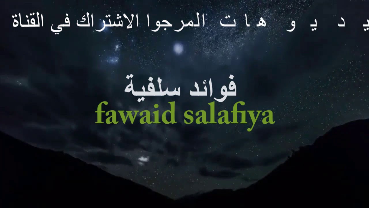 كيف نجمع بين طلب العلم وطلب الرزق الشيخ عبيد الجابري حفظه الله