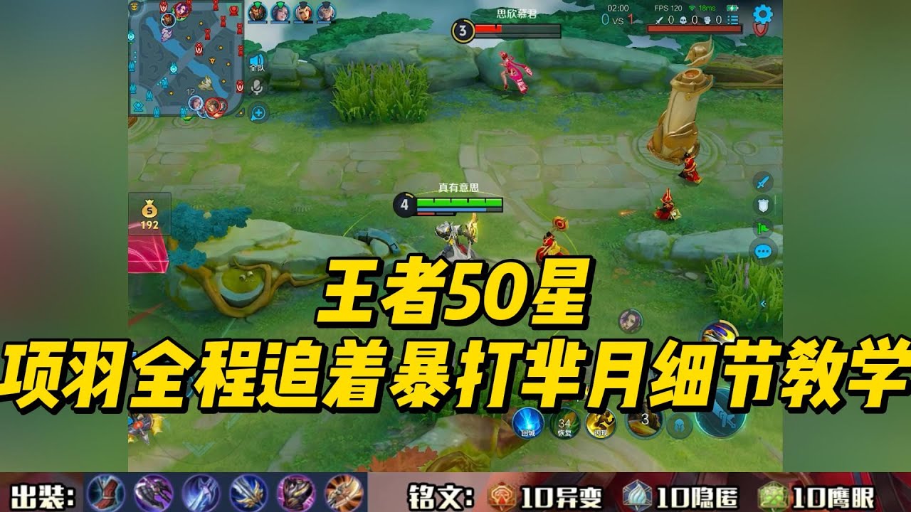 王者50星：项羽全程追着暴打芈月细节教学！#王者荣耀 #项羽