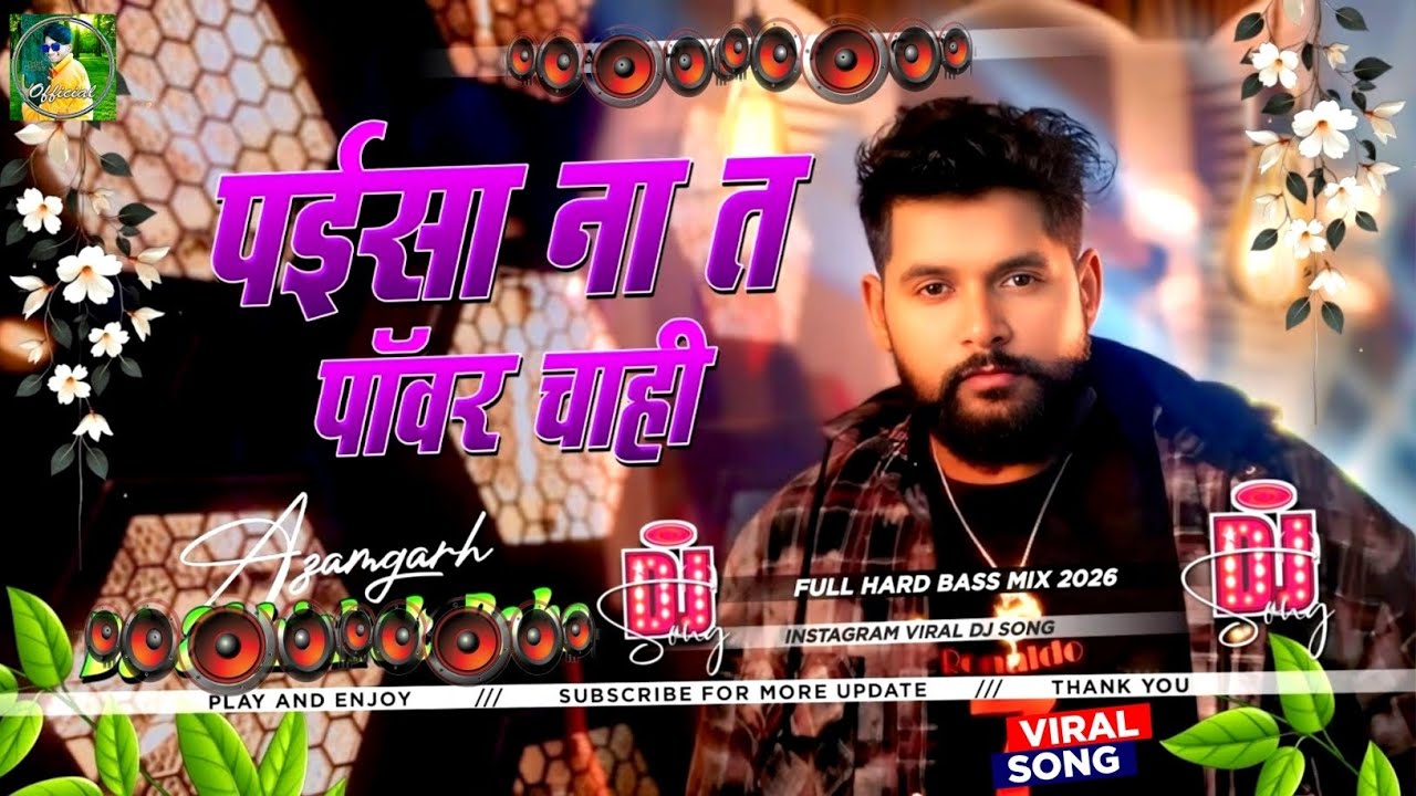 Paisa Nata Power Chahie #Dj​ Song | Tuntun Yadav #Gana​ | Bhojpuri Song Dj | Dj Song Bhojpuri 2026