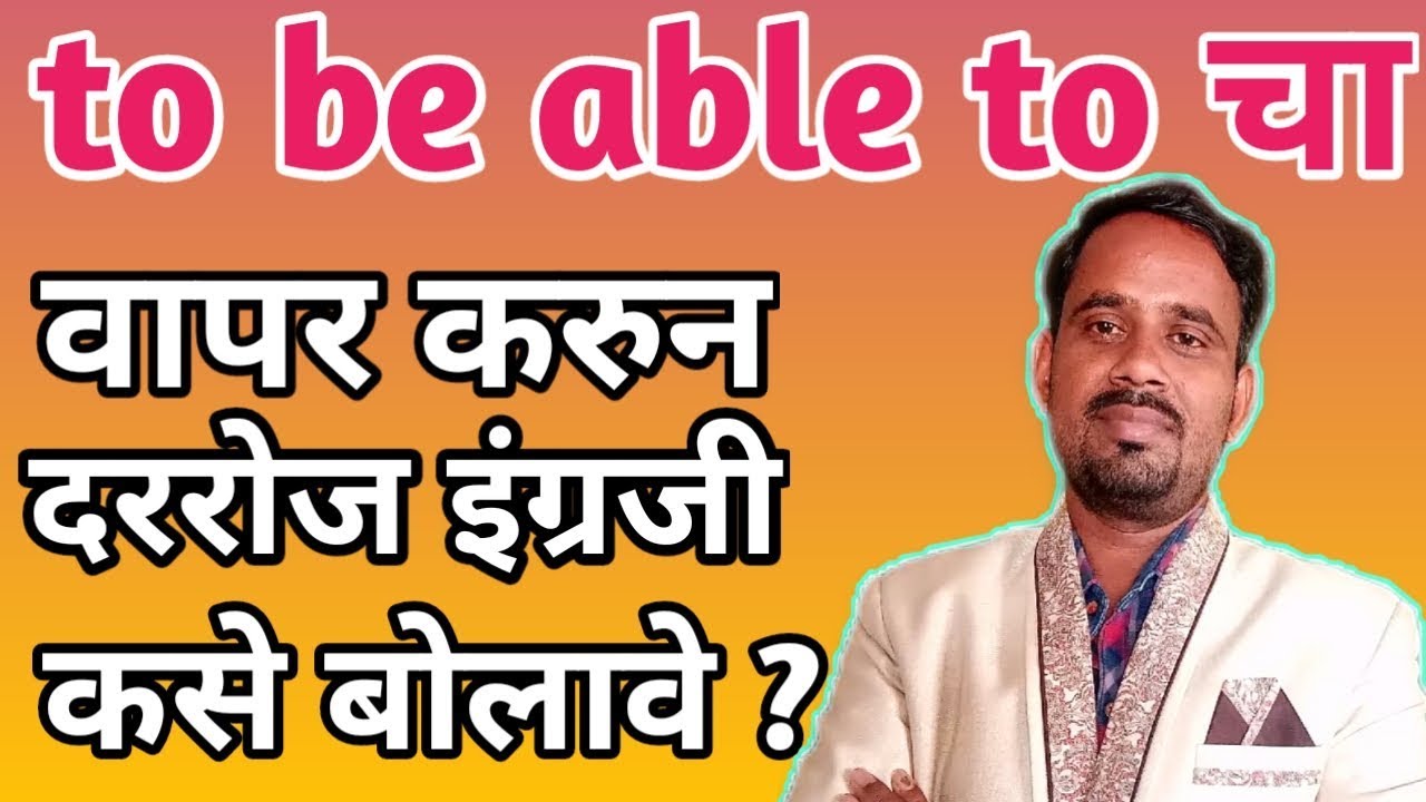 To be able to english grammar in marathi । how to learn english