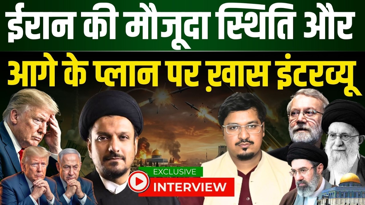 ईरान की मौजूदा स्थिति और आगे के प्लान पर ख़ास इंटरव्यू |  Shams Tabrez Qasmi With Zameer Abbas Jafri