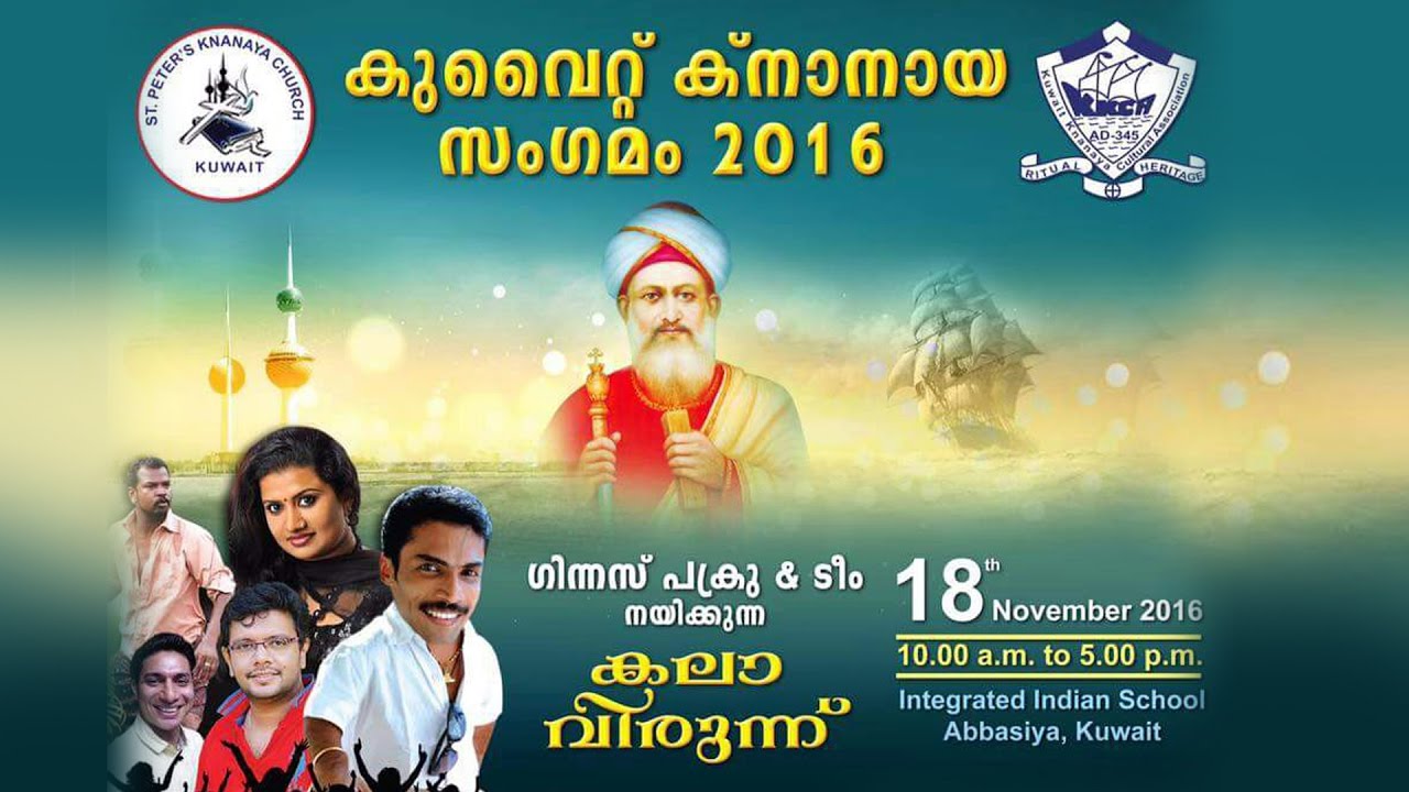 Kuwait Knanaya Sangamam 2016 l LIVE  18.11.2016