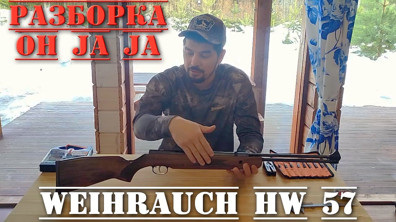 Weihrauch HW 57 разборка пневматической винтовки Вайраух