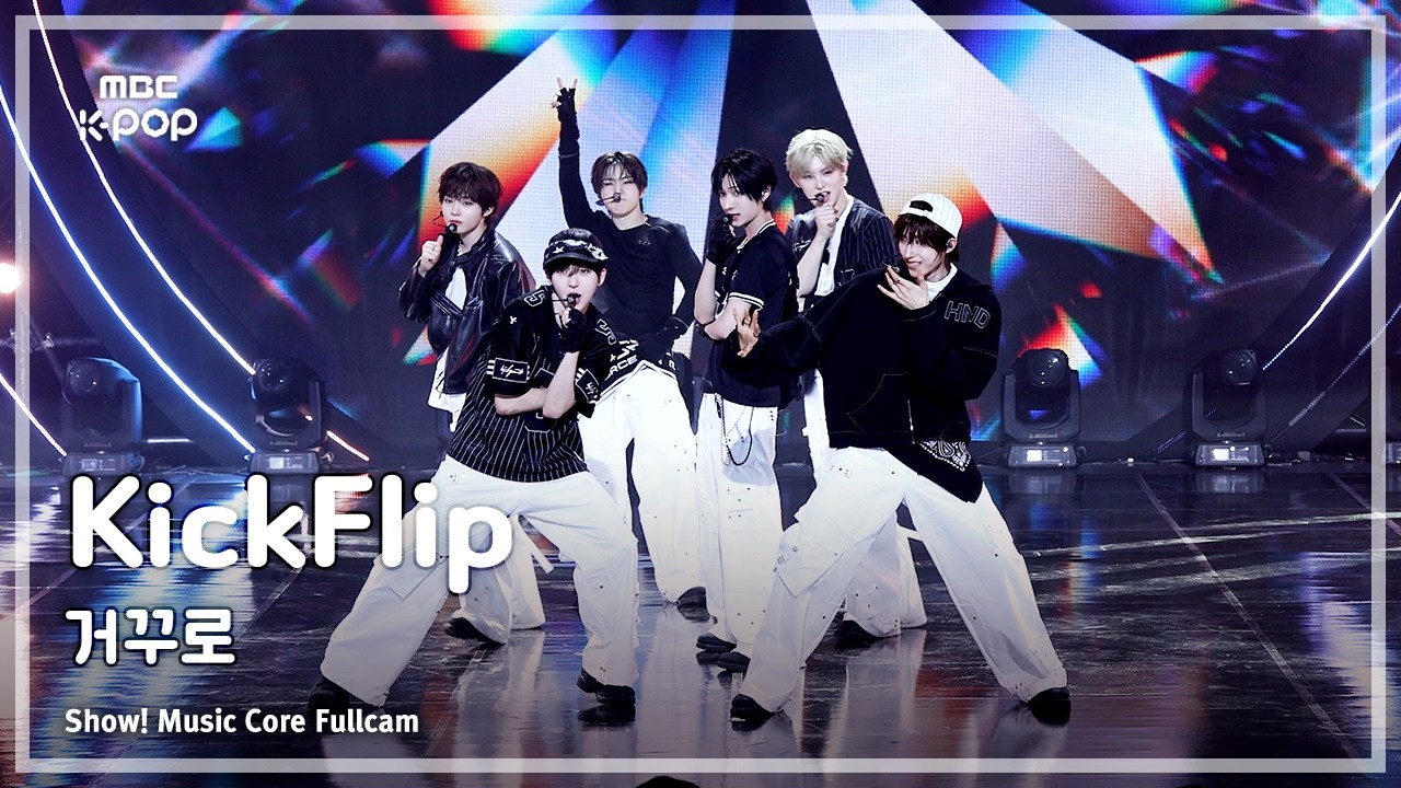 [#음중풀캠] KickFlip (킥플립) &ndash; 거꾸로 FullCam | 쇼! 음악중심 | MBC260411