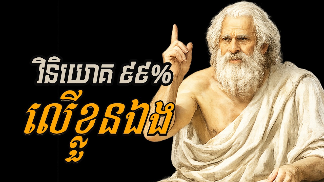 កាន់តែអភិវឌ្ឍ ខ្លួនកាន់តែមានតម្លៃ