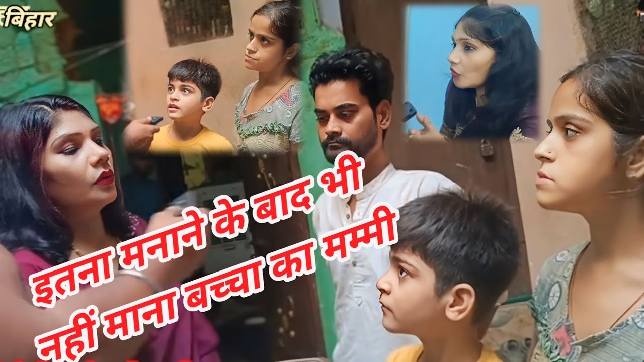 इतना//मनाने के//बाद भी/नहीं माना//बच्चा का/मम्मी #news #artichhotulovestory #viralvideo #love_status