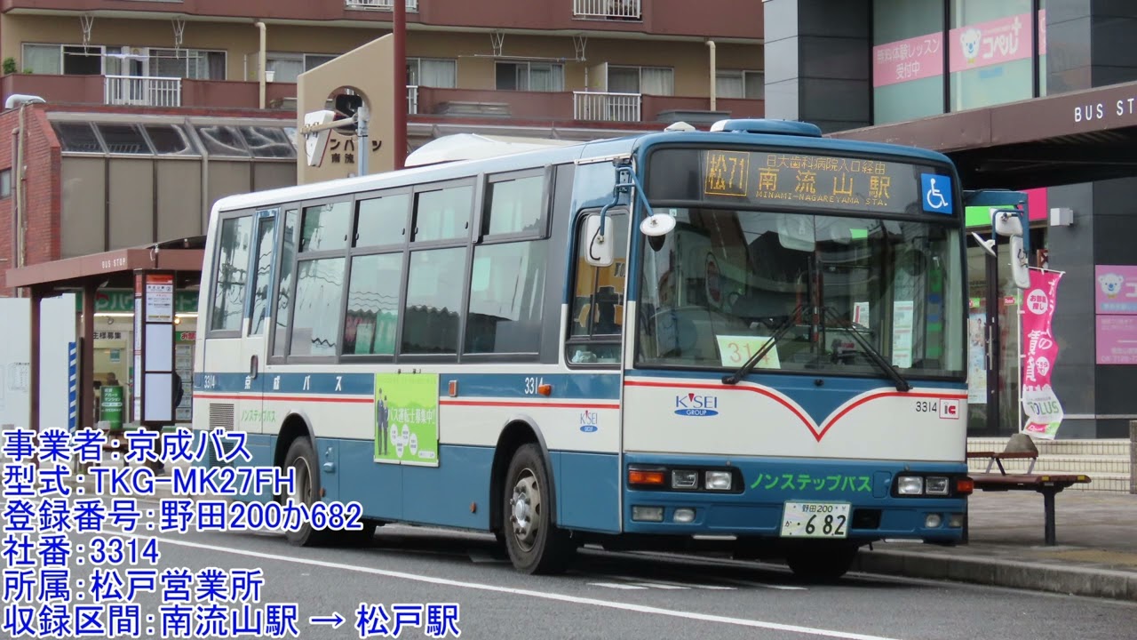 【全区間走行音】京成バス TKG-MK27FH 野田200か682
