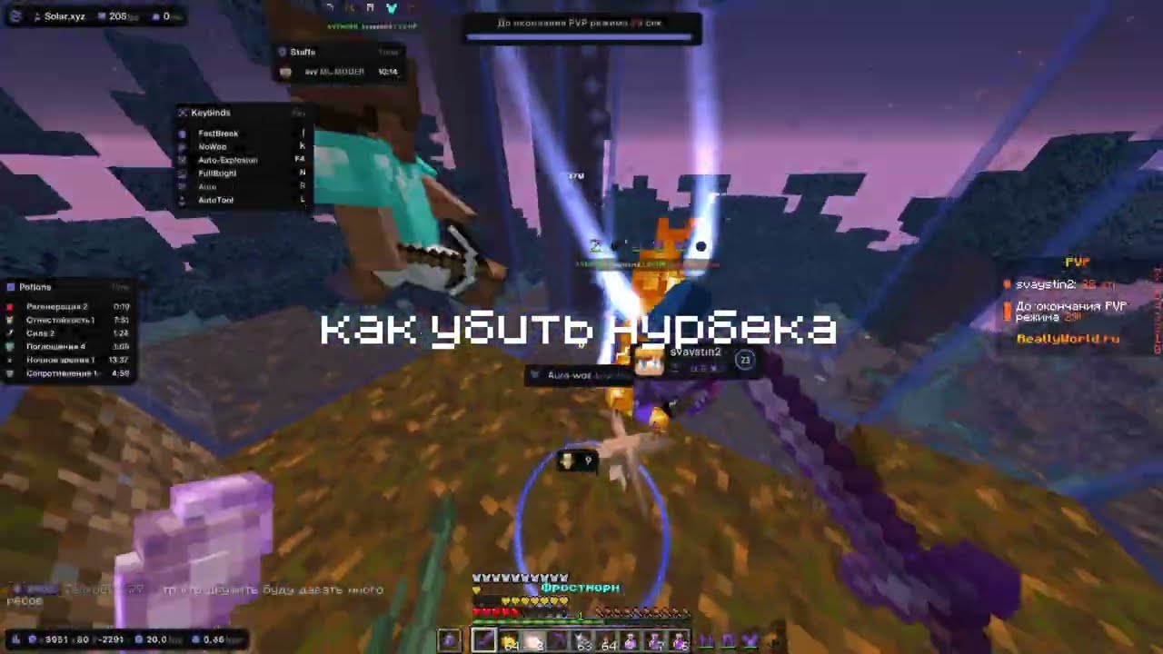 УБИЛ НУРБЕКА НА REALLYWORLD | SOLAR 1.16.5