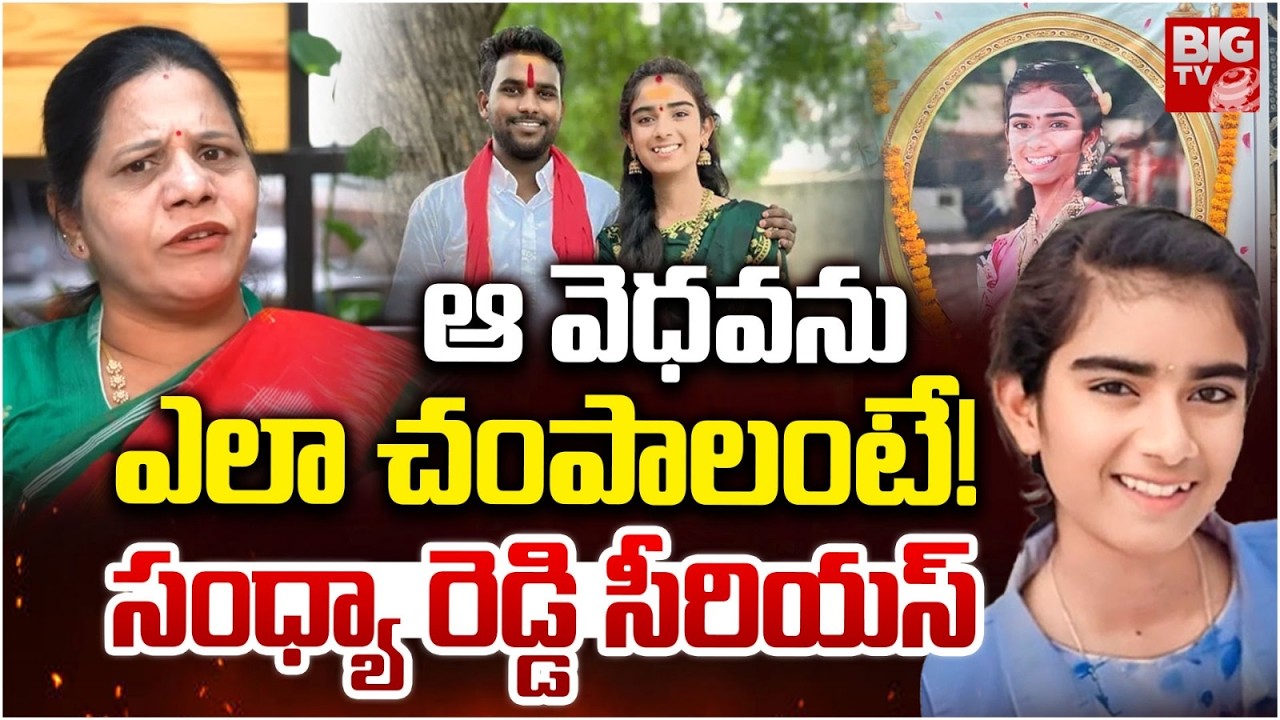 Congress Leader Sandhya Reddy Blast On Youtuber Vaishnavi Incident | తప్పు వైష్ణవిదే | BIG TV