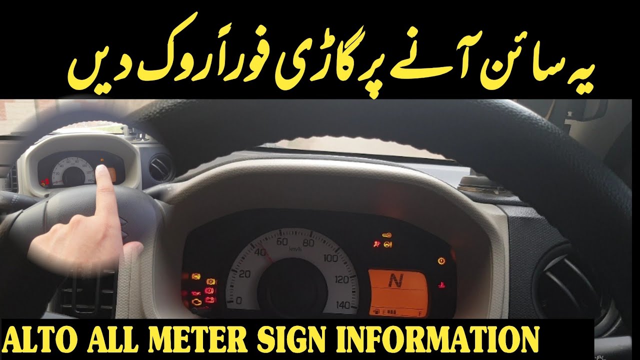 Alto ags all meter signs Explain in Detail Urdu/Hindi  | Farrukh Nisar Cars