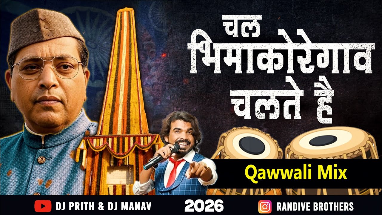 Chal Bhima Koregaon Chalte Hai | मनुवादी वो जलते है,चल भिमाकोरेगाव चलते है | Bhima Koregaon New Song