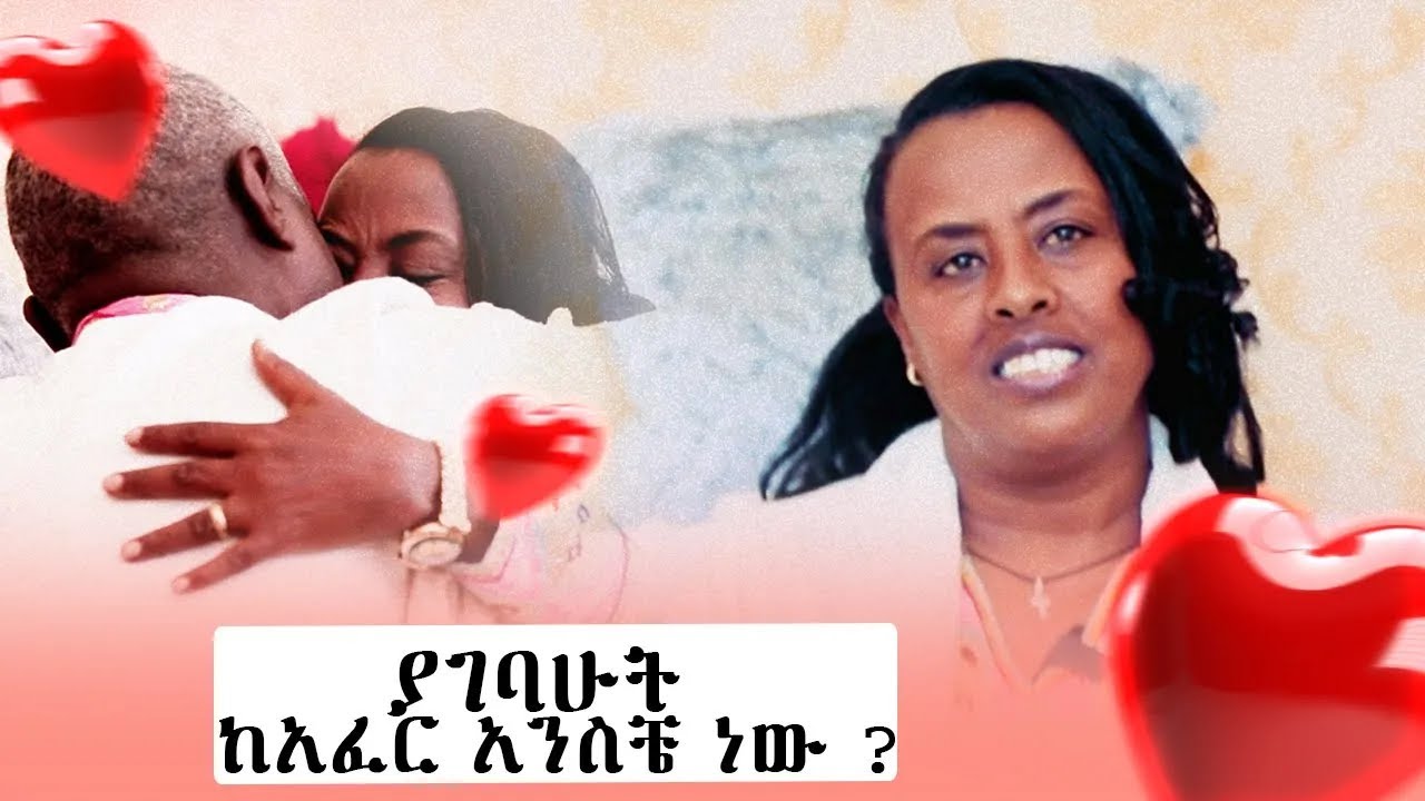 💝 ያገባሁት ከአፈር አንስቼ ነው  l ስንገናኝ የሳር ፍራሽ ነበረን አሁን ግን......... #asham_tv | #አሻም_ቲቪ #asham_tv | #አሻም_ቲቪ