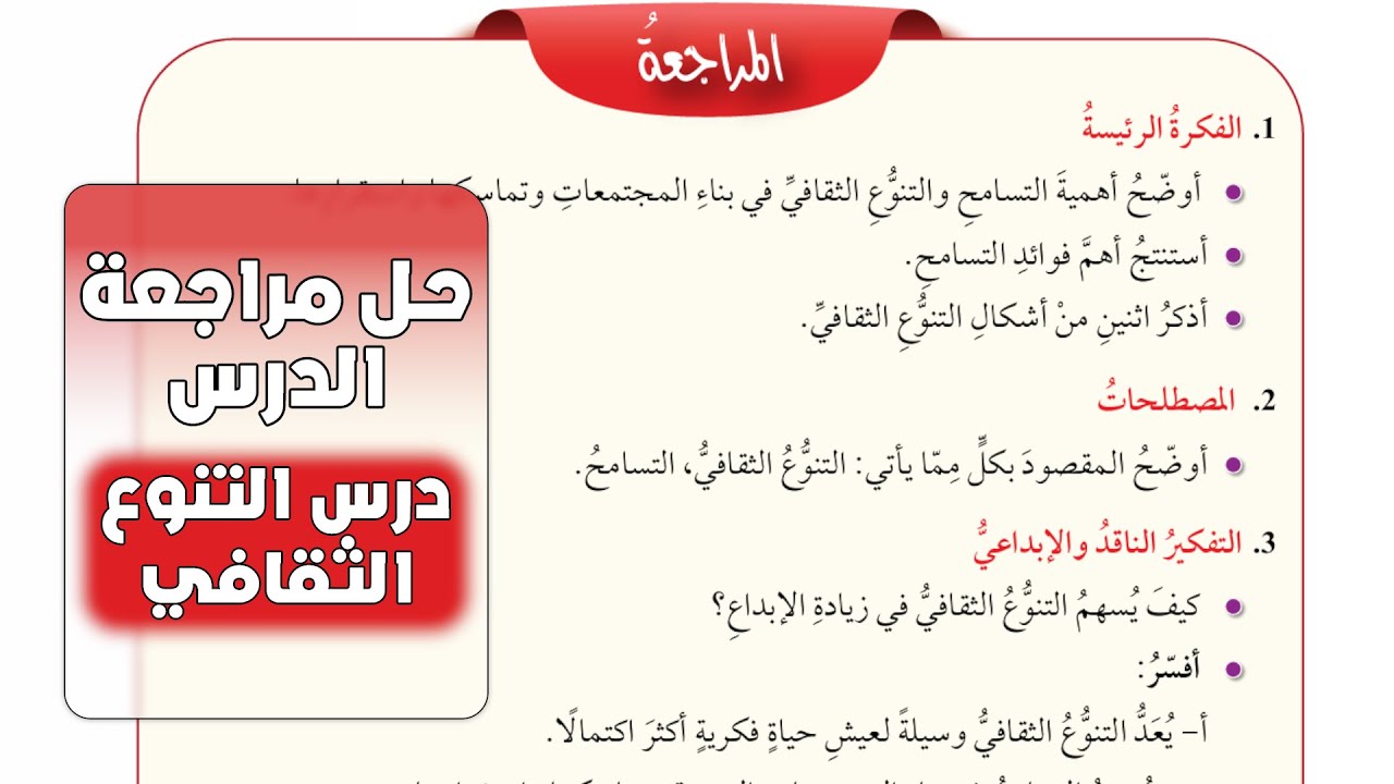 حل اسئلة درس التنوع الثقافي الدراسات الاجتماعي الصف الثامن المنهاج الأردني الجديد صفحة 10