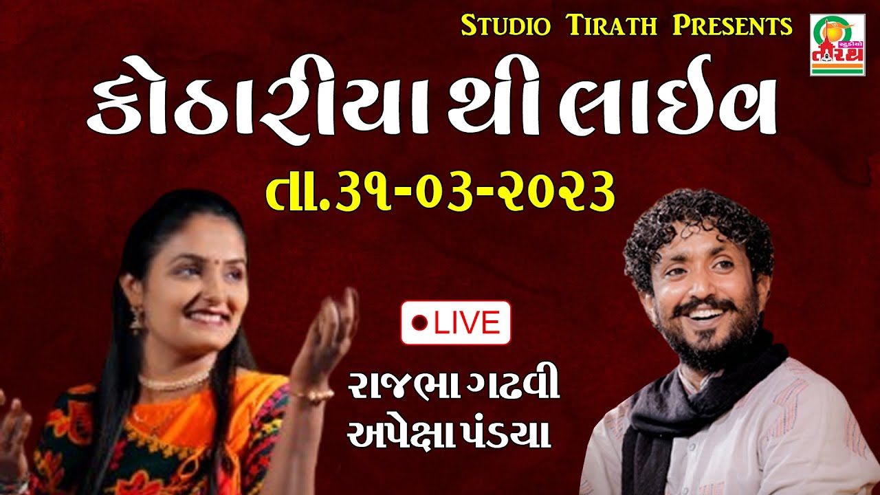 KOTHARIYA THI LIVE - RAJBHA GADHVI - APEXA PANDYA - LIVE 2023