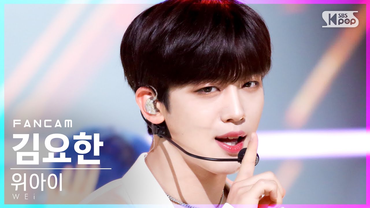 [안방1열 직캠4K] 위아이 김요한 'BYE BYE BYE' (WEi Kim Yo Han FanCam)│@SBS Inkigayo_2021.06.13.