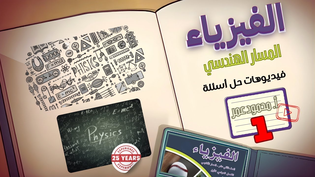 الزخم الخطي حل مسائل 1