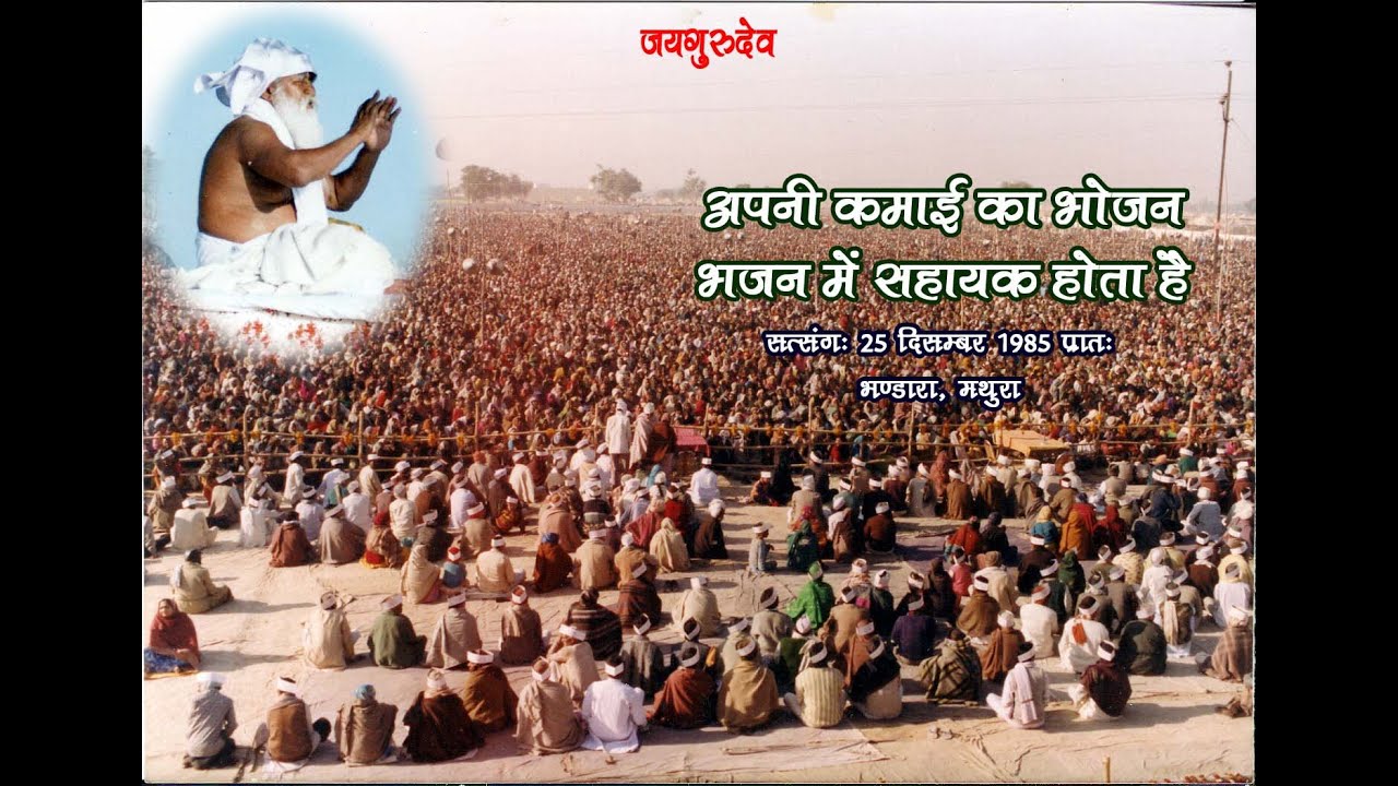 #Satsang, 25 12 1985 Mor, #Vachan, #Babajaigurudev, Bhandara, Mathura