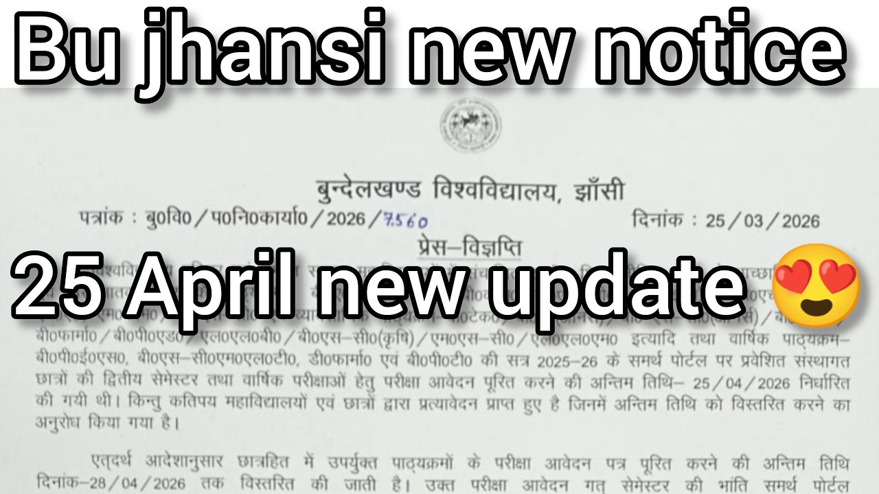 bu jhansi new notice | bu jhansi exam new update 25 April | Nitesh the golden note