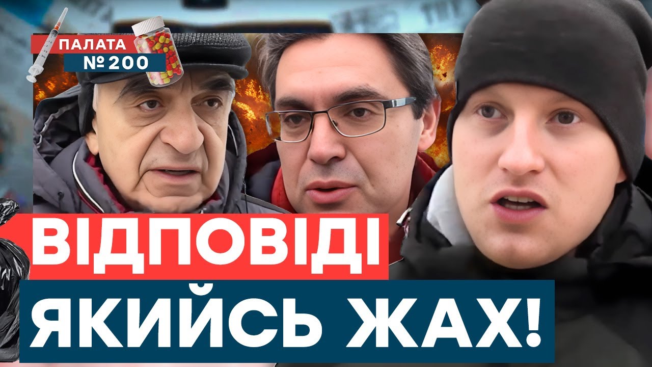 Який треш! Це опитування змусило РОСІЯН КЛАНЯТИСЯ! Хворі показали себе у всій красі! | Палата №200