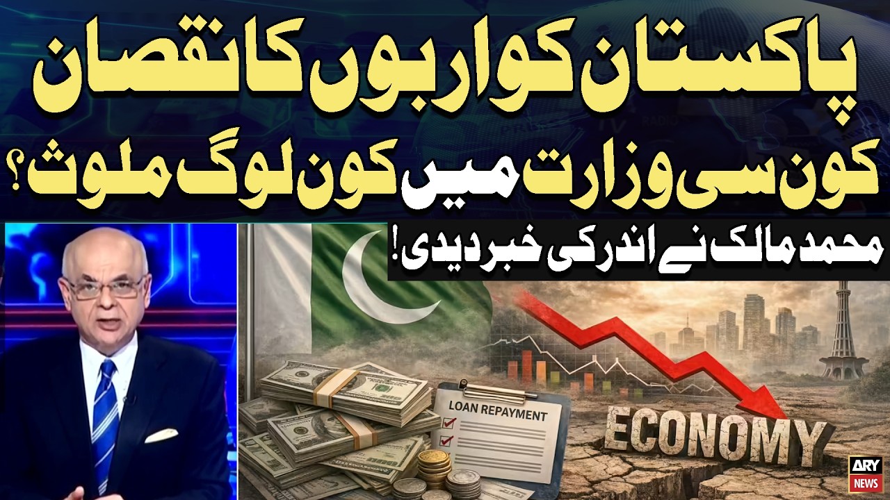 Muhammad Malik Exposes Alleged Corruption Behind Massive National Losses
