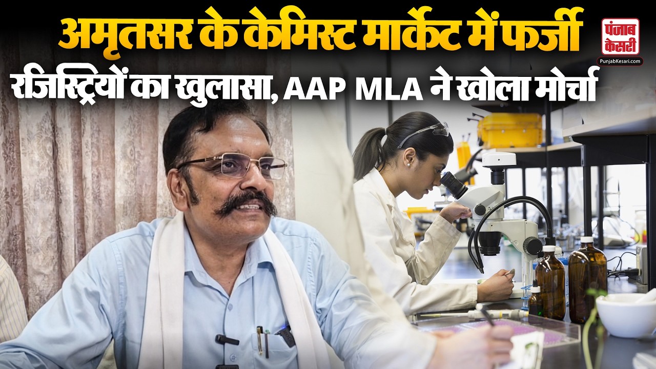 Punjab News: In Amritsar, MLA Kunwar Vijay Pratap Singh opened a front against the land mafia