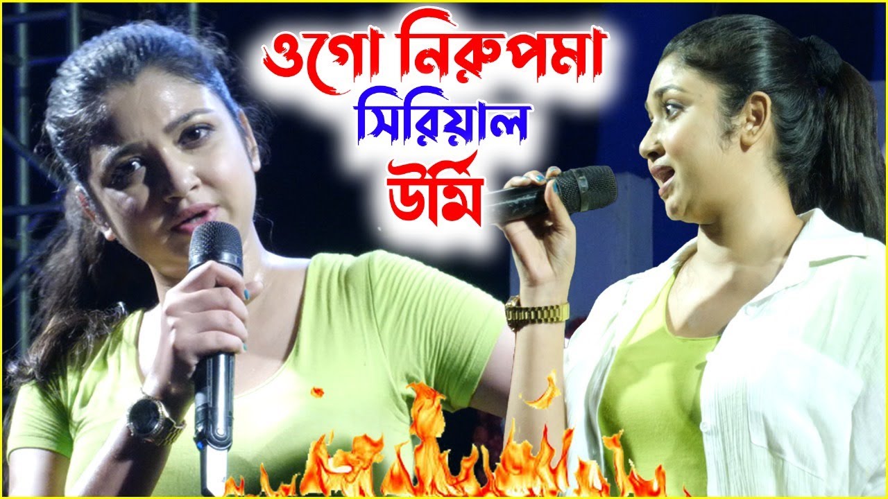 ওগো নিরুপমা সিরিয়াল খ্যাত নায়িকা উর্মি !! বৌদি পুরো আগুন🔥Soumi Ghosh !! Kakali studio.