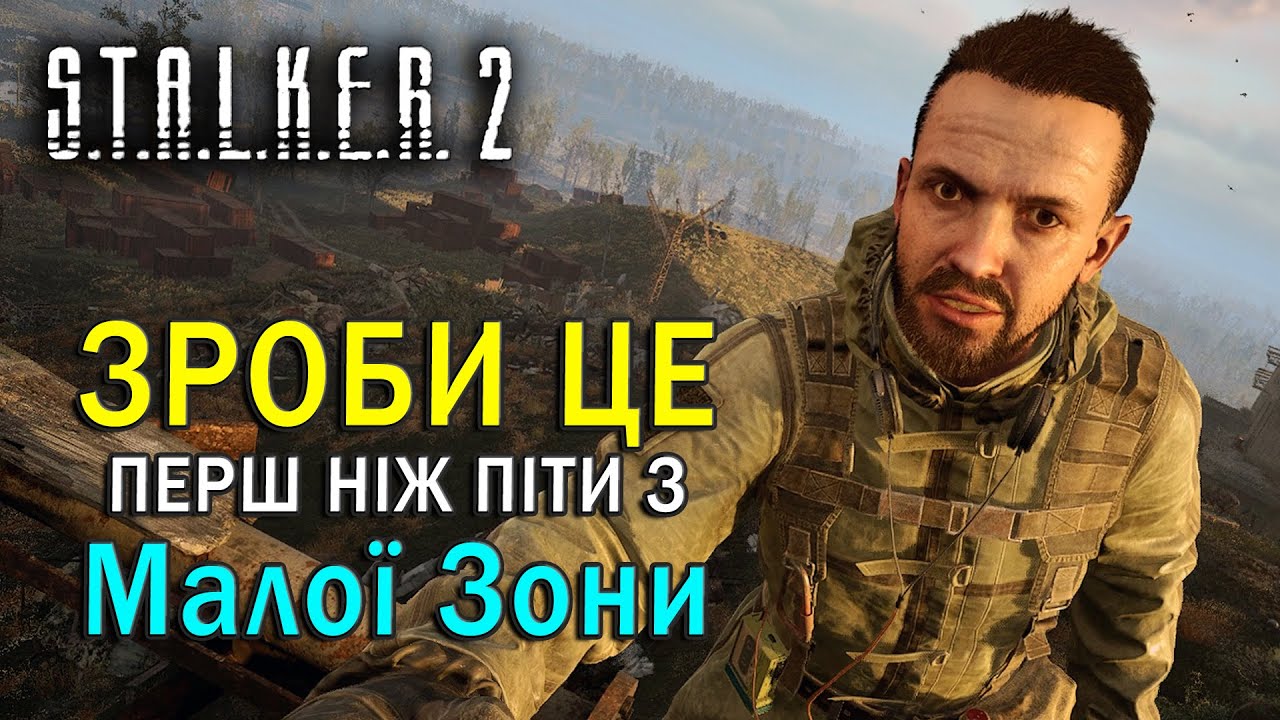ЗРОБИ ЦЕ перш ніж піти з Малої Зони | S.T.A.L.K.E.R. 2