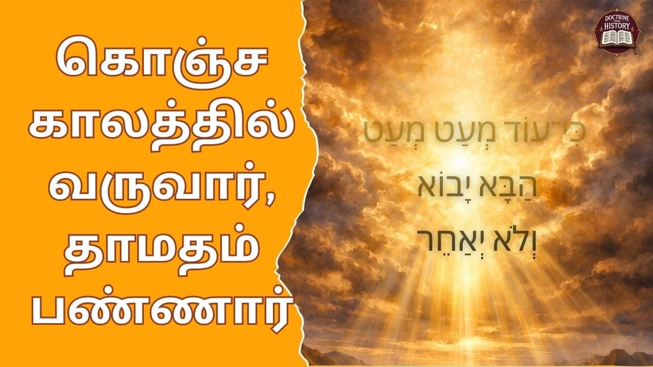 கொஞ்ச காலத்தில் வருவார், தாமதம் பண்ணார்