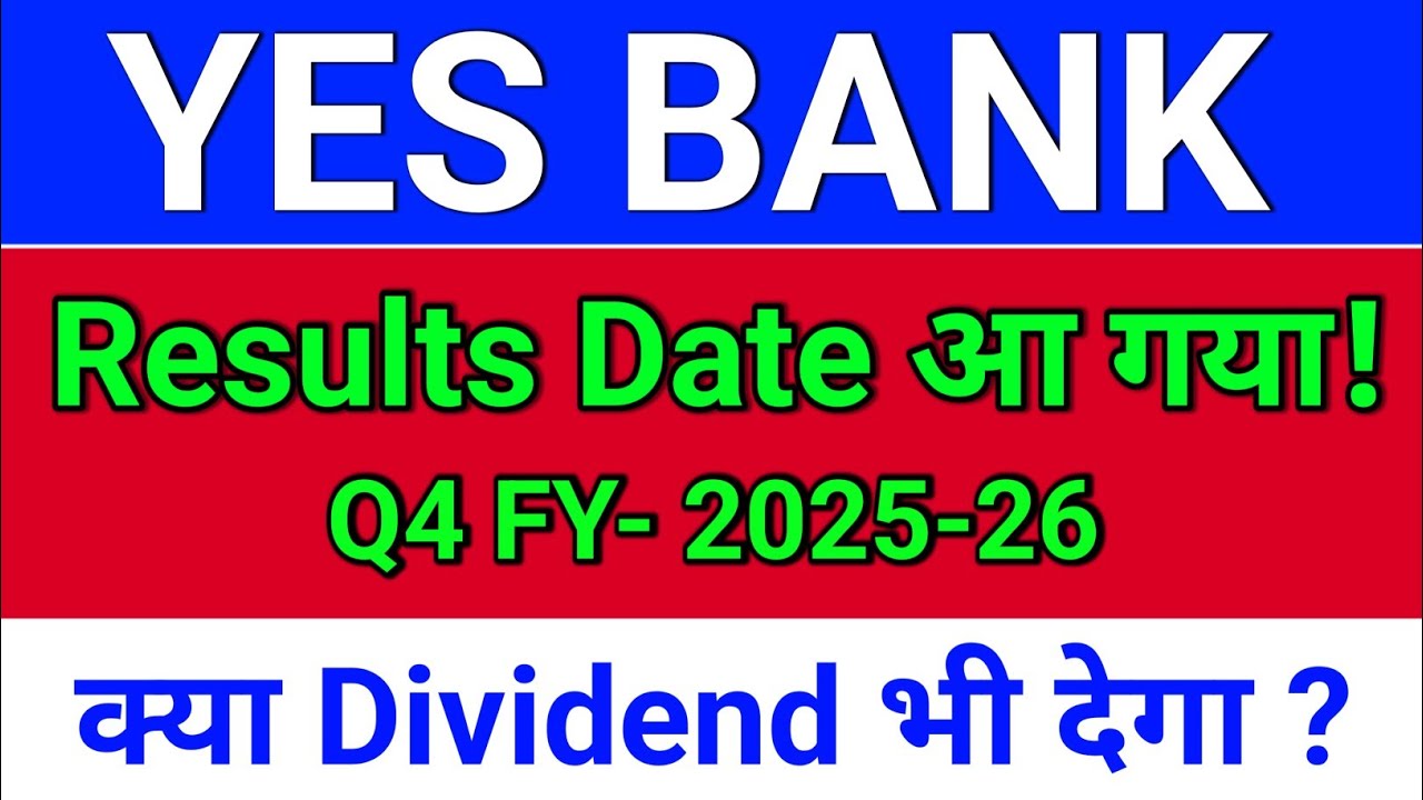 YES Bank Result Date आ गया?  YES Bank Share Latest News