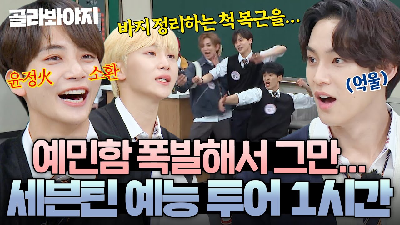 (1시간) 세븐틴(SEVENTEEN) 입담이 이렇게 무섭습니다...⚠️ 멤버 저격 레전드 하이라이트 모음📺｜아는 형님｜JTBC 190810 방송 외