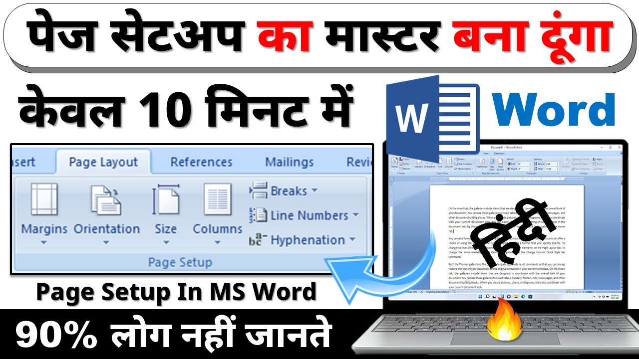 MS Word me Page Setup Kaise Kare | Page Setup in MS Word | Microsoft Word Page Setup in Hindi