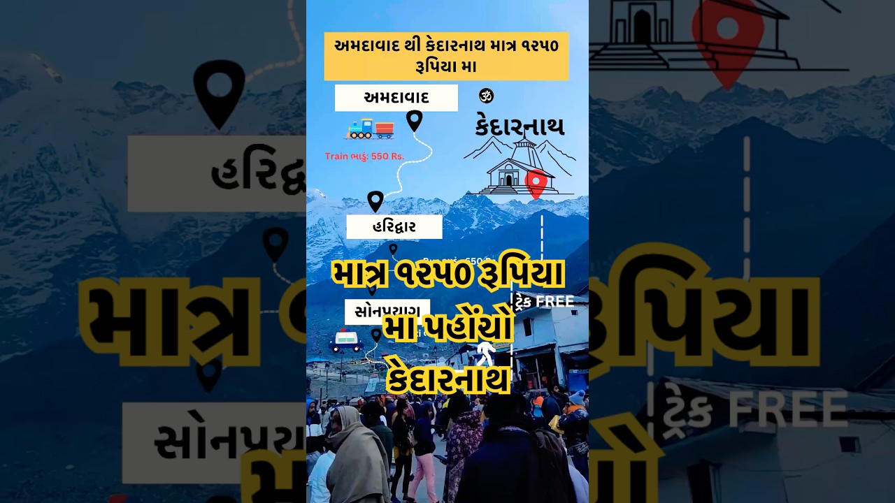 Ahmedabad To Kedarnath Only 1250 Rs. || Kedarnath budget Trip  plan || #kedarnath #trendingshorts