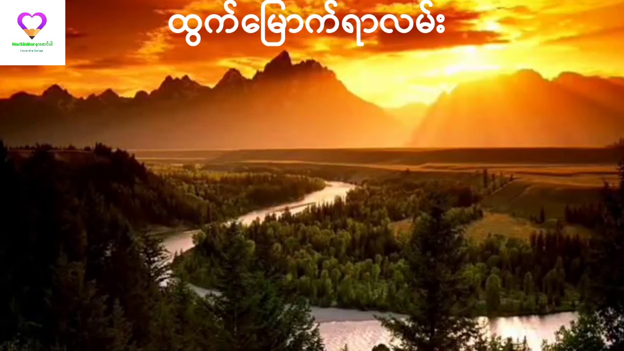 ထွက်မြောက်ရာလမ်း