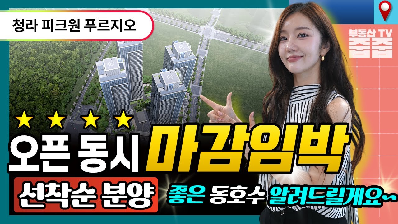 청라 피크원 푸르지오 좋은 동호수 안내 해드리고 있습니다