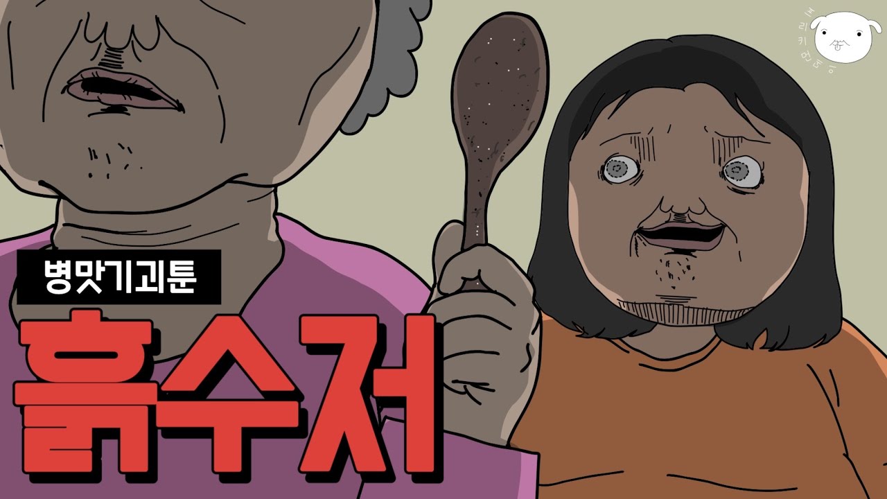 마음이 가난하면 인생이 슬퍼지는 이유..😥🥄 [병맛툰/기묘한 만화]