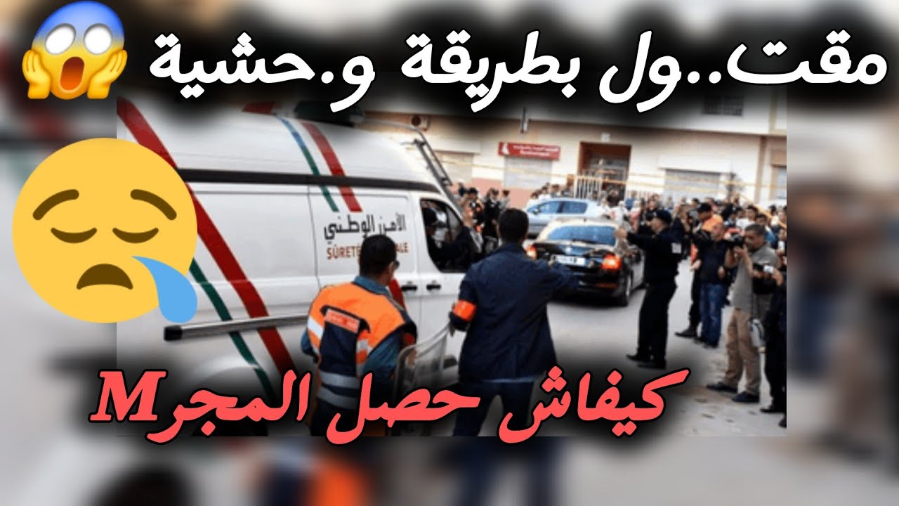 مقت.... ول بطريقة وحشية 😭😱