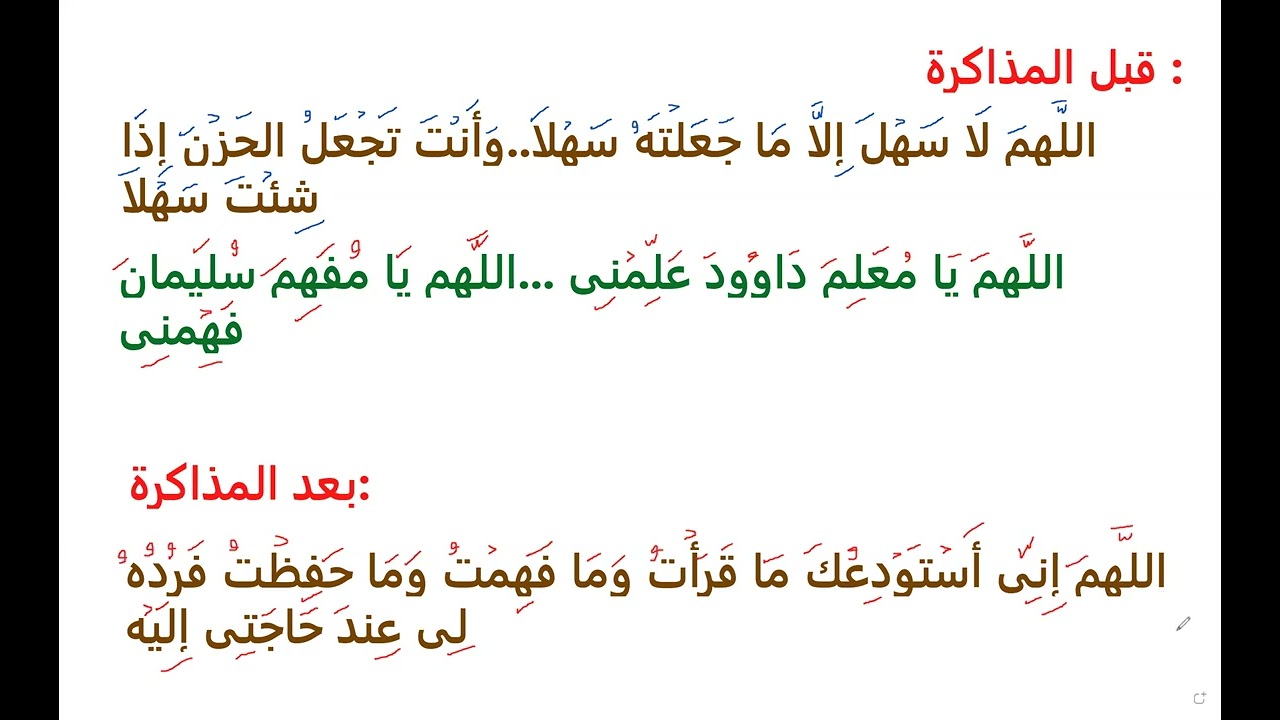 Some recommended duaas for studying