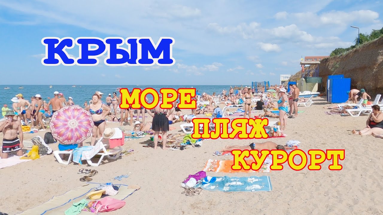 НИКОЛАЕВКА  КРЫМ, Пляж, посёлок и прогулка