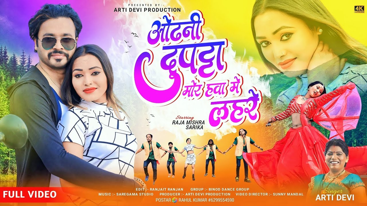 ODHNI DUPATTA MOR  || SINGER ARTI DEVI || NEW THETH NAGPURI VIDEO SONG 2025