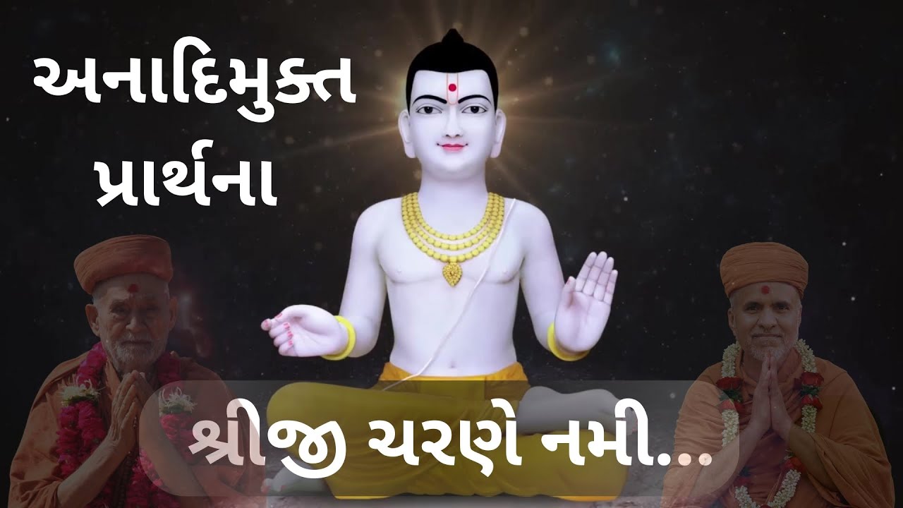 Shreeji charane nmi,.......| Anadimukat Prathna | SMVS