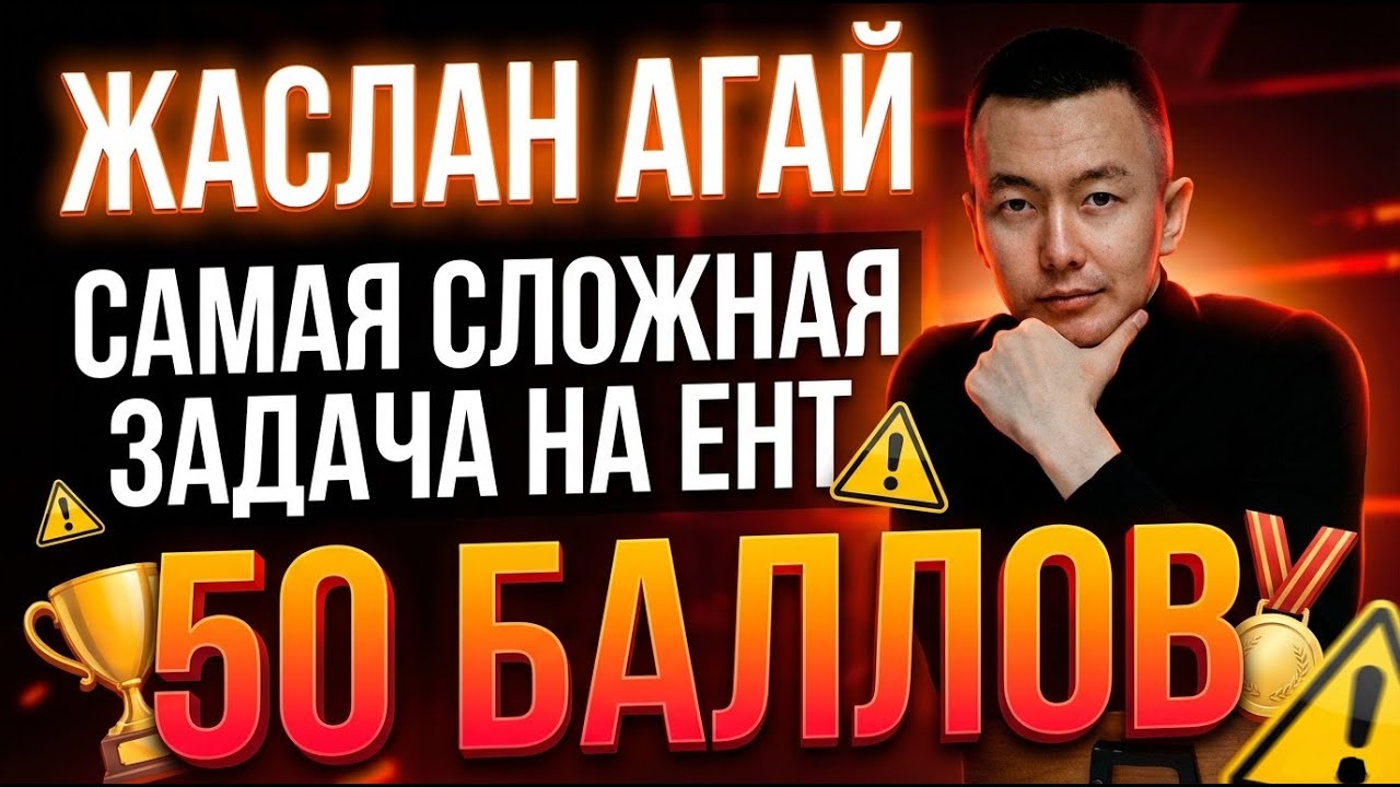 Химия ЕНТ 🤯 99% ВАЛЯТСЯ НА ЭТОМ! Самая ЗАПУТАННАЯ задача ЕНТ Химия #ент #ентхимия #ентбиология #слив