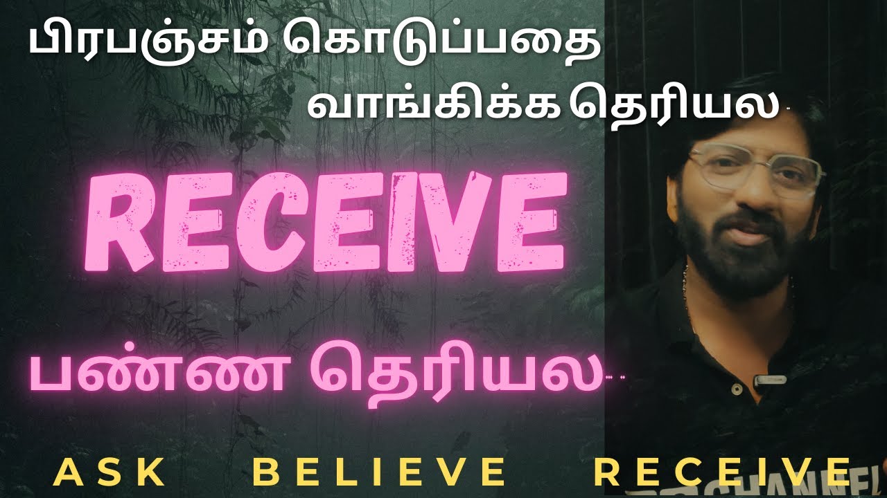 ஈர்ப்பு விதி ரொம்ப சுலபம் - ஆசைப்படு - நம்பு - வாங்கிக்க.. | ASK - BELIEVE - RECEIVE