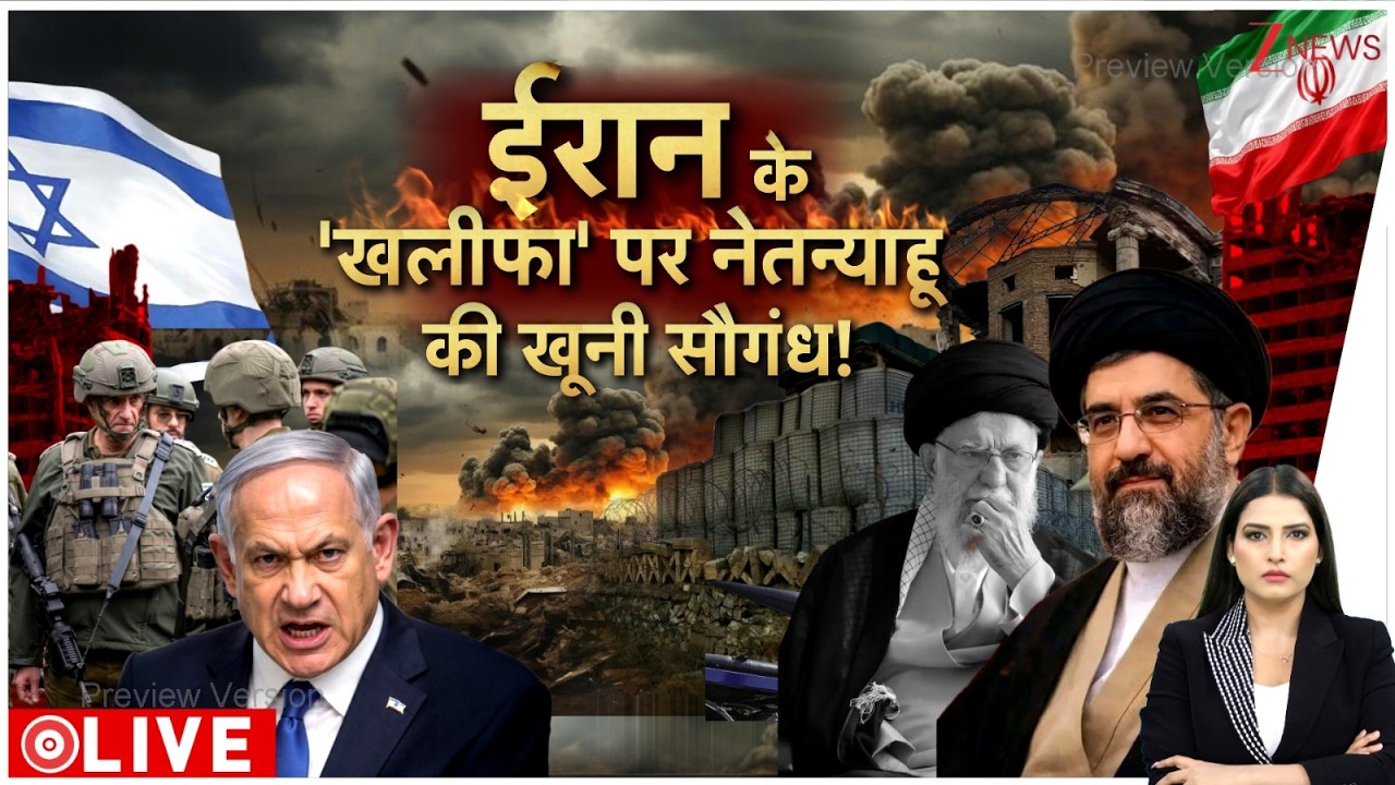 Rajniti LIVE: मिडिल ईस्ट में एटमी अटैक की 'आहट' | #Middleeastwar #atomicwar