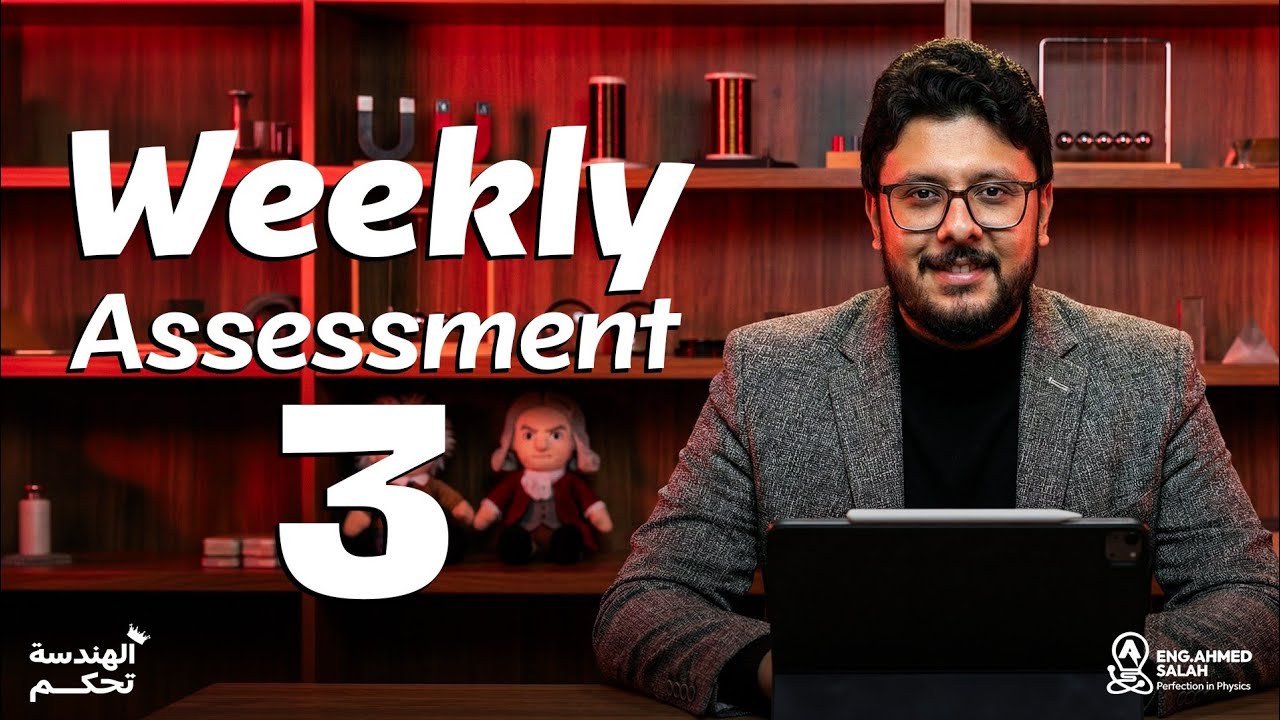 Weekly assessment (3) - التقييم الاسبوعي - senior 2